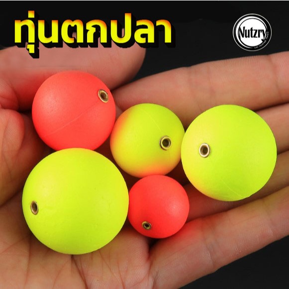 ทุ่นตกปลา ทุ่นตกกุ้ง สลิด ปลาหมอ ตกปลาทะเล ใช้ดีมากๆ