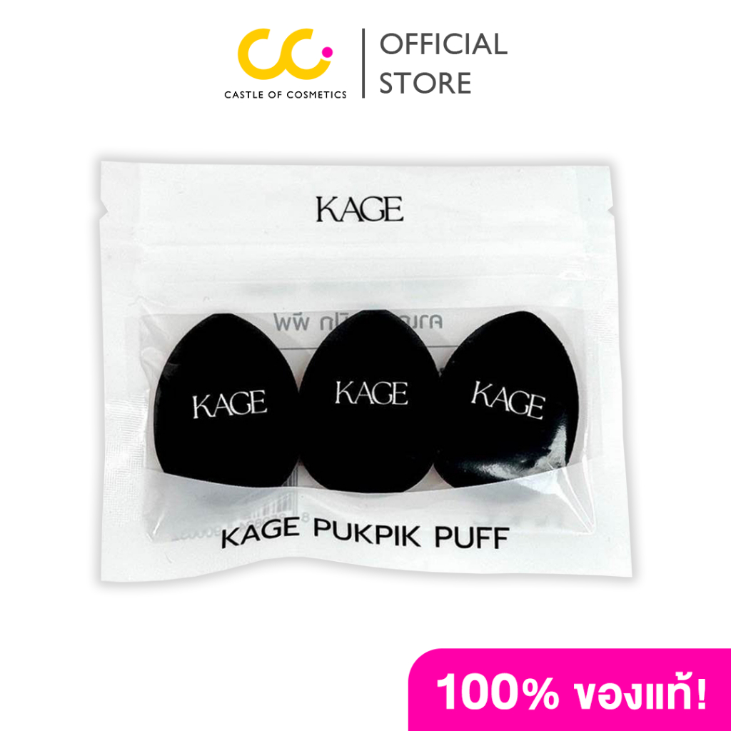 Kage Pukpik Puff คาเกะ ปุ๊กปิ๊กพัฟ พัฟจิ๋ว