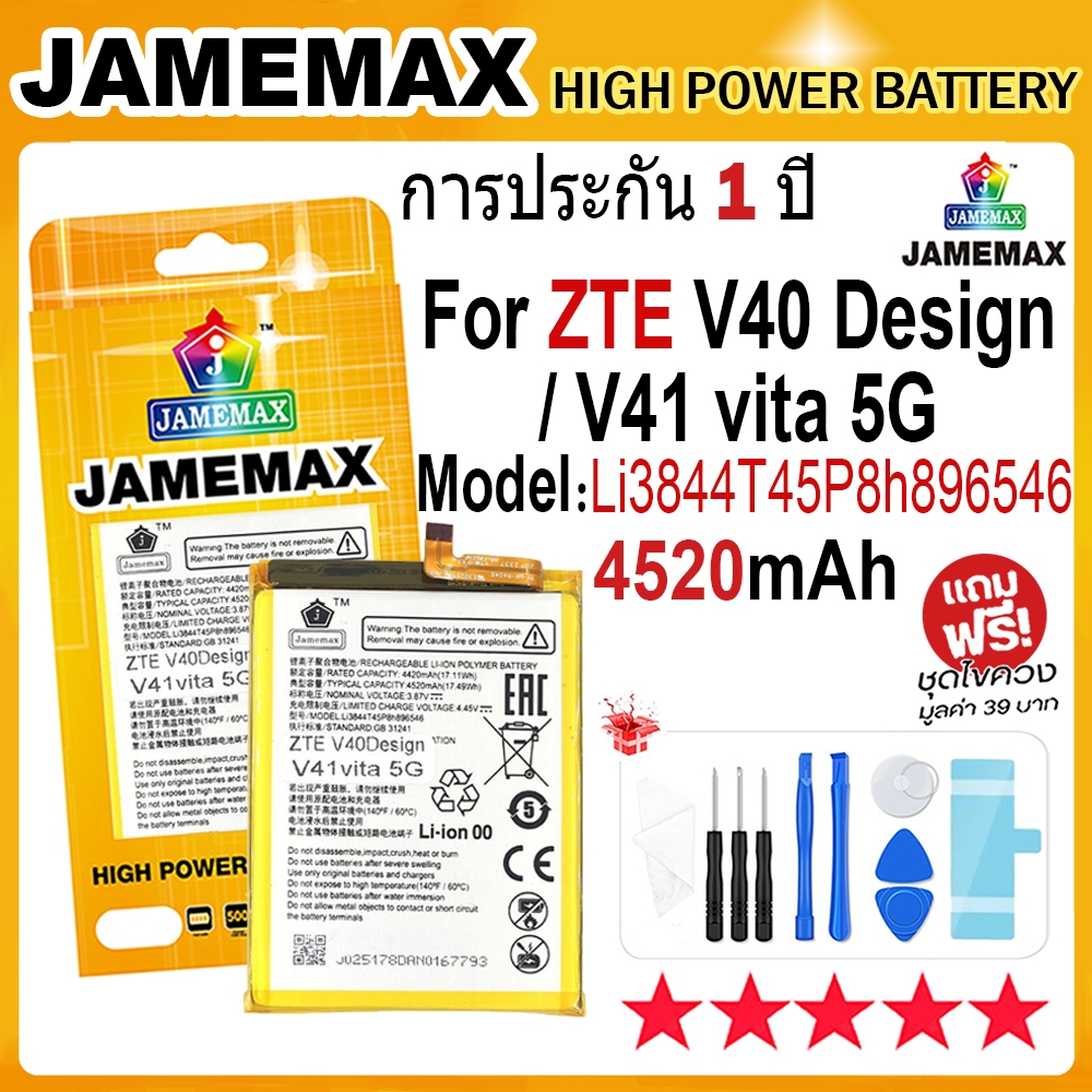 JAMEMAX แบตเตอรี่ ZTE V40 Design/V41 vita 5G Battery Model Li3844T45P8h896546 (4520mAh) ฟรีชุดไขควง 