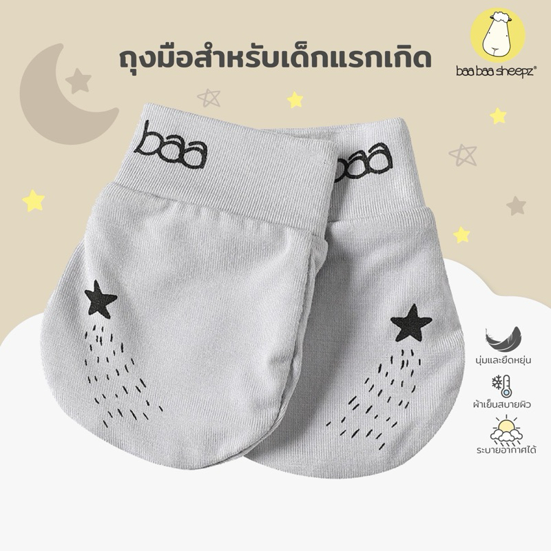 Baa baa sheepz ถุงมือเด็กแรกเกิด ลาย Goodnight baa baa สีเทา size 0-6เดือน ถุงมือเด็กอ่อน ถุงมือเด็กแรกเกิด