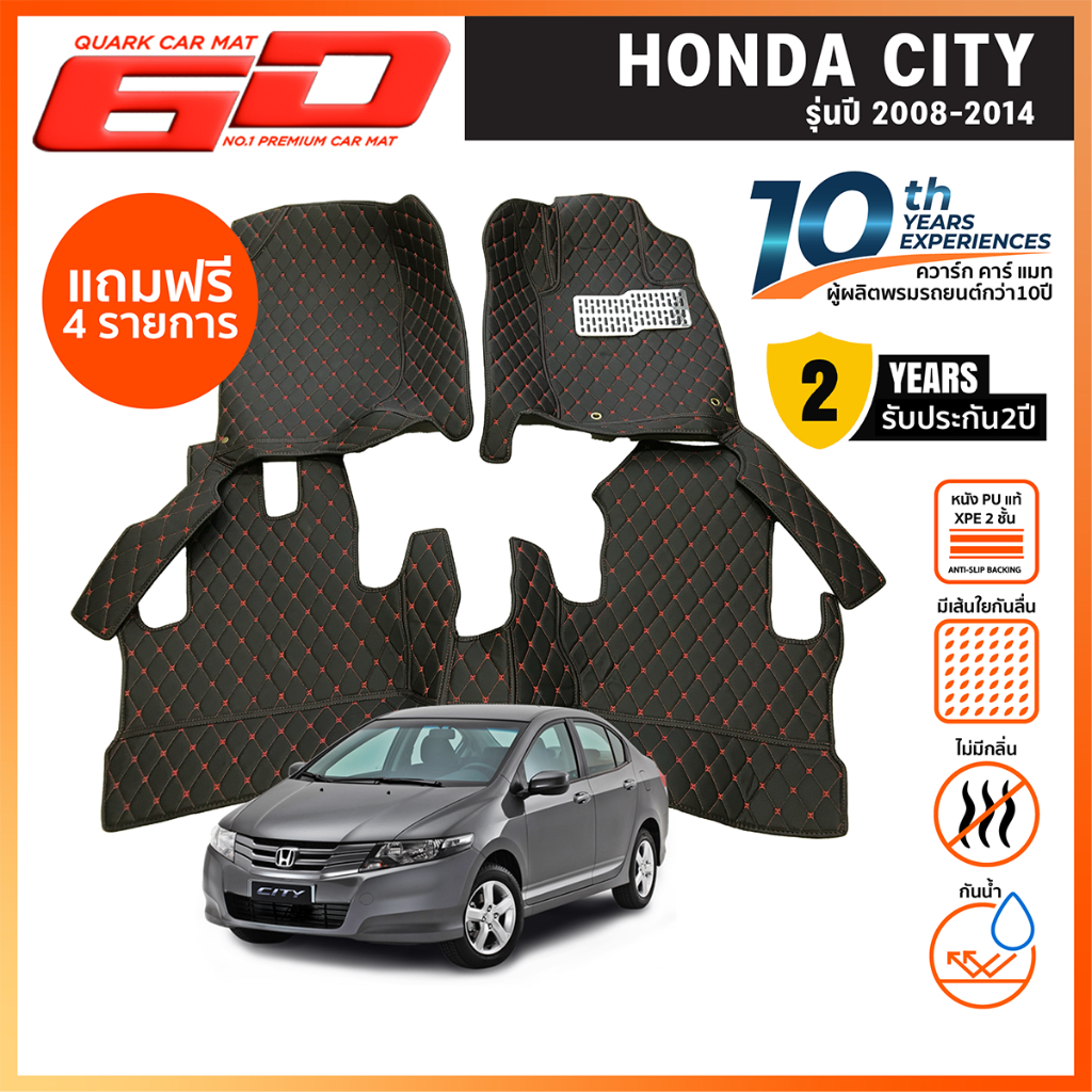 (รับประกัน2ปี) พรม6D HONDA CITY 2008-2014 ตรงรุ่น XPE2ชั้นแท้ กันน้ำ พรมรถยนต์ QUARK ของแท้