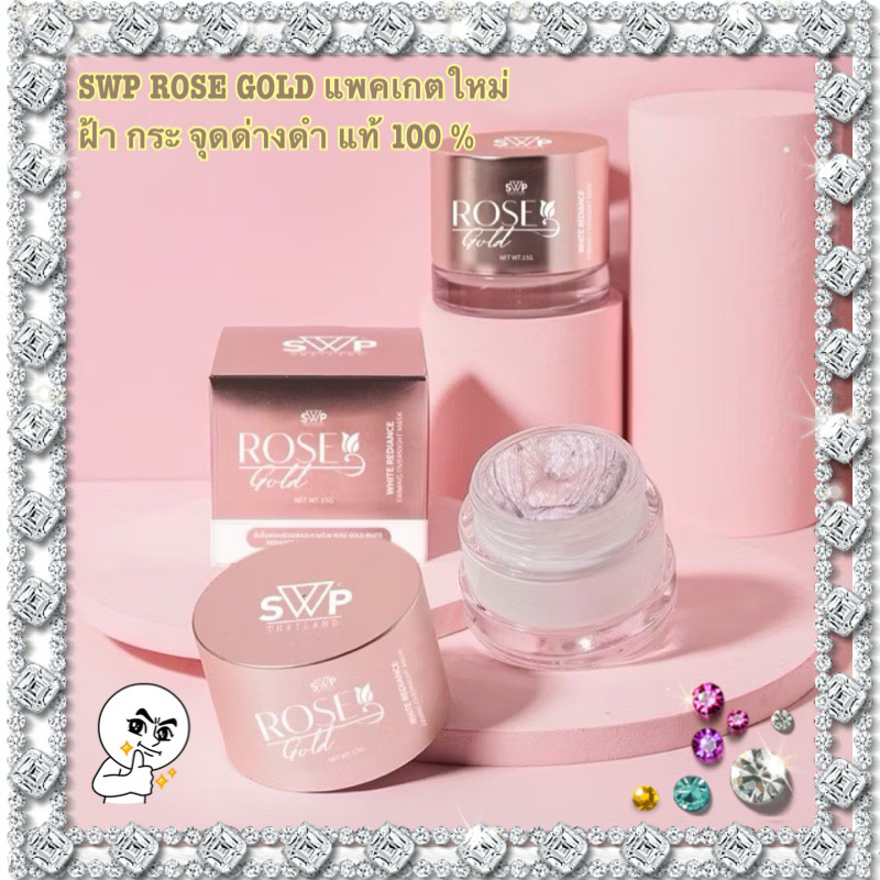 Rose Gold " White Rediance Frimming OverNight Mask "มาส์กกุหลาบทองคำ"