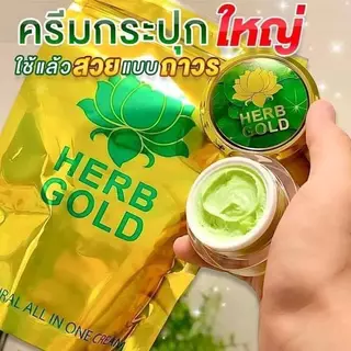 Herb Inside เฮิร์บ อินไซด์โกล ครีมเดี่ยวบำรุงผิวหน้า ฟื้นฟู (รีฟีล)