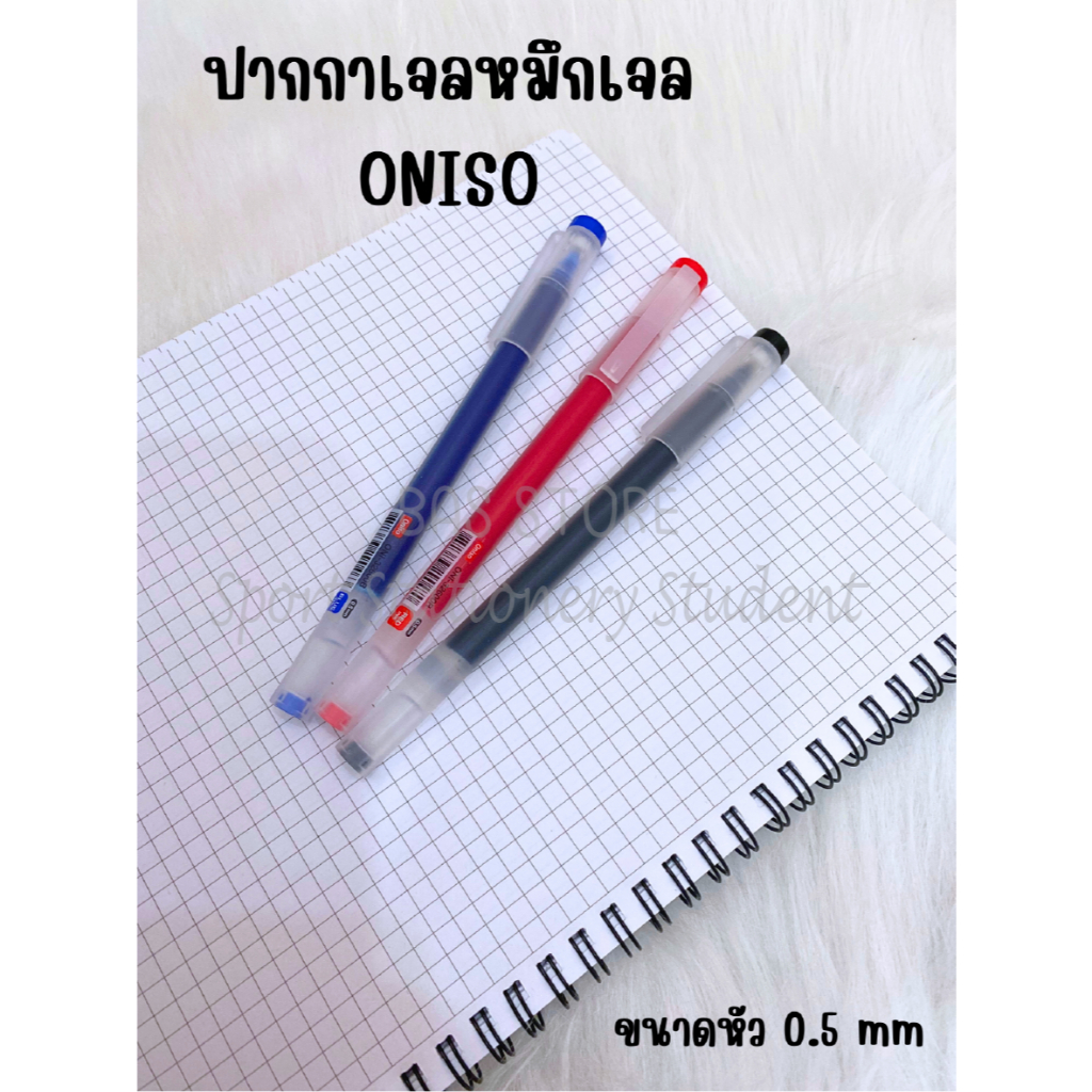 ส่งไว!! ONISO ปากกาเจล หัว 0.5 รุ่น ONI-32600 (1กล่อง = 12ด้าม)