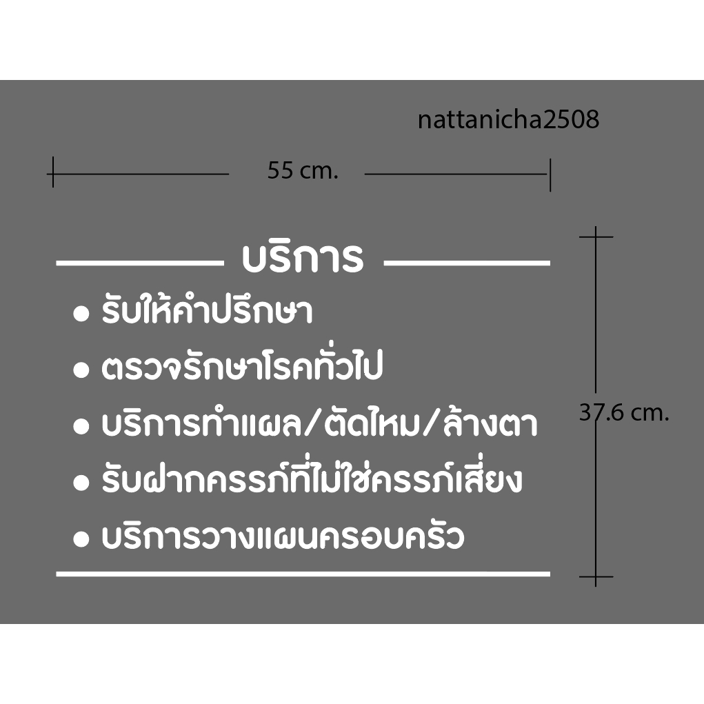 ตัดสติกเกอร์ ชุดอักษร สินค้าเเละบริการ คลินิก อักษร พร้อมเทปยก พร้อมติดตั้ง