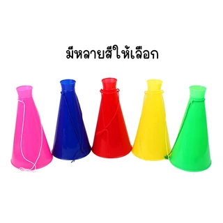 โทรโข่ง 💥ส่งทันที กทม.💥ขยายเสียง 🟢เชียร์กีฬา มีหลายสี
