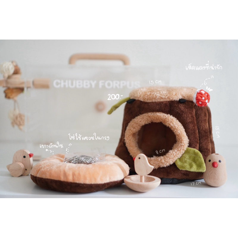 🤍พร้อมส่ง🤎บ้านนกนอน บ้านผ้า รูปขอนไม้ ห้อยในกรงได้ ถอดออกมาซักได้ มี 2 ขนาด