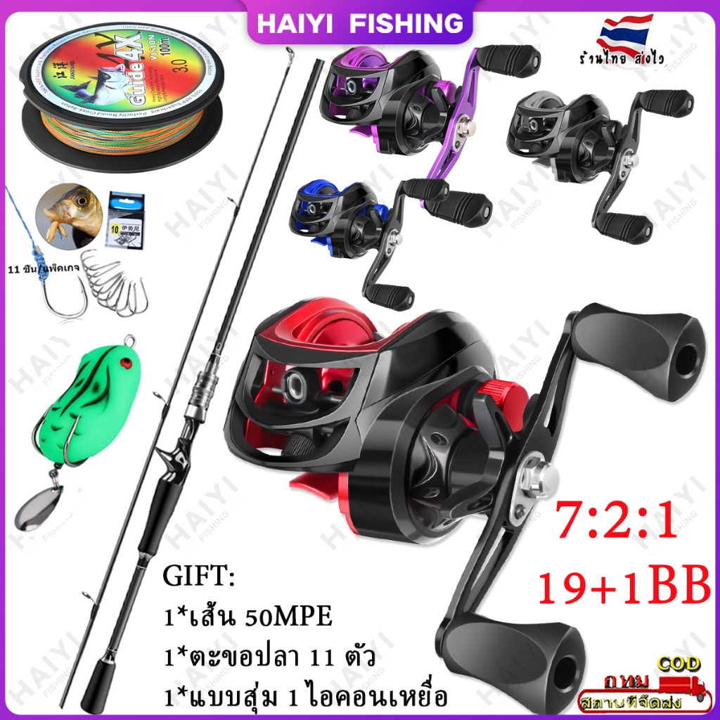 HAIYI FISHINGส่งไป 2-3 วัน  ก้านตกปลาสีเทาเงิน+19+1BB อัตราส่วนความเร็ว: 7: 2: 1 ล้อตกปลาแดง+ของขวัญ