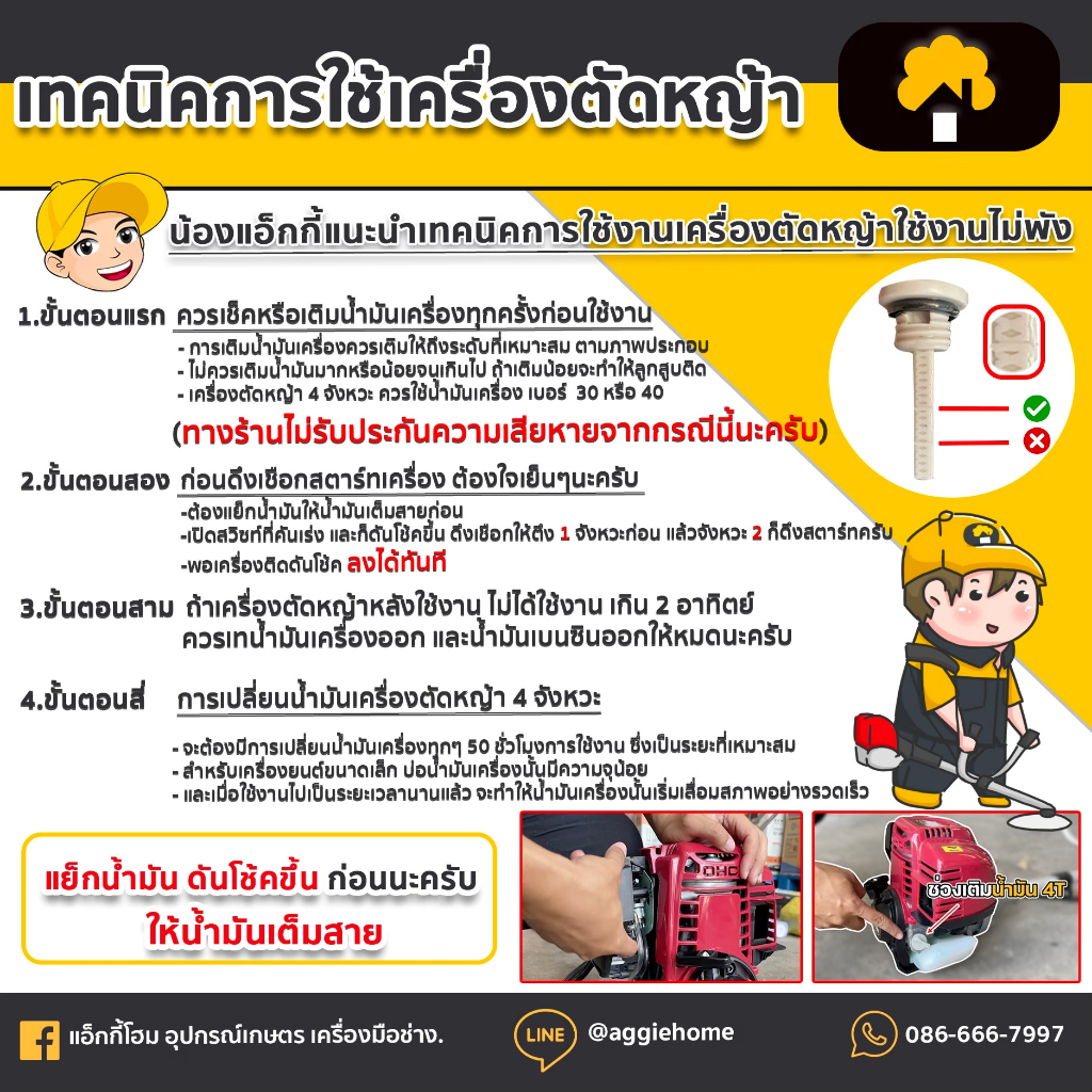 HONDA เครื่องตัดหญ้า 4 จังหวะ รุ่น GX35 (หัวเครื่อง HONDA+ ก้าน MITSUIFUJI) ตัดหญ้า 35.8 ซีซี สตาร์ทง่าย - รูปที่ 6