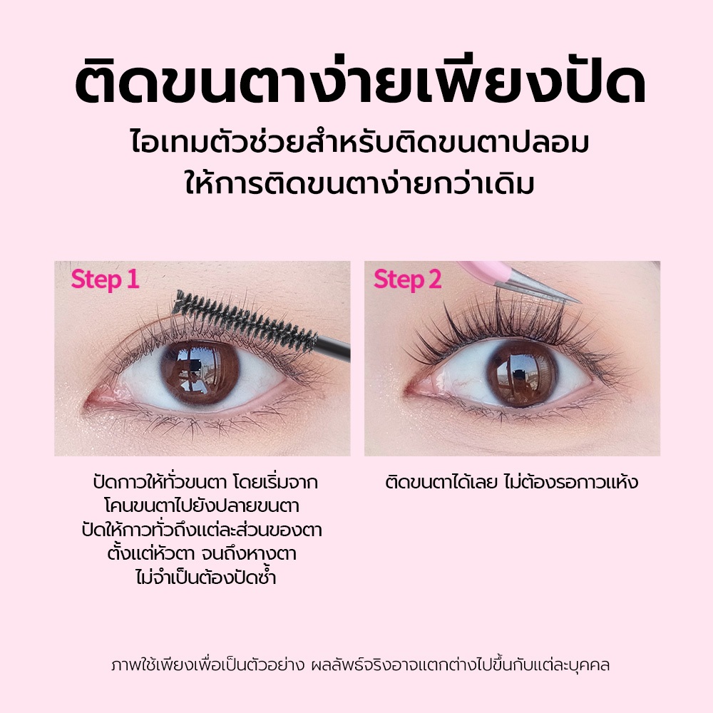 MLEN DIARY Lash Bond 4g กาวติดขนตาแบบมาสคาร่า 3 IN 1 ติดง่ายแค่ปัด ขนตาเด้งตลอดทั้งวัน รูปที่ 2