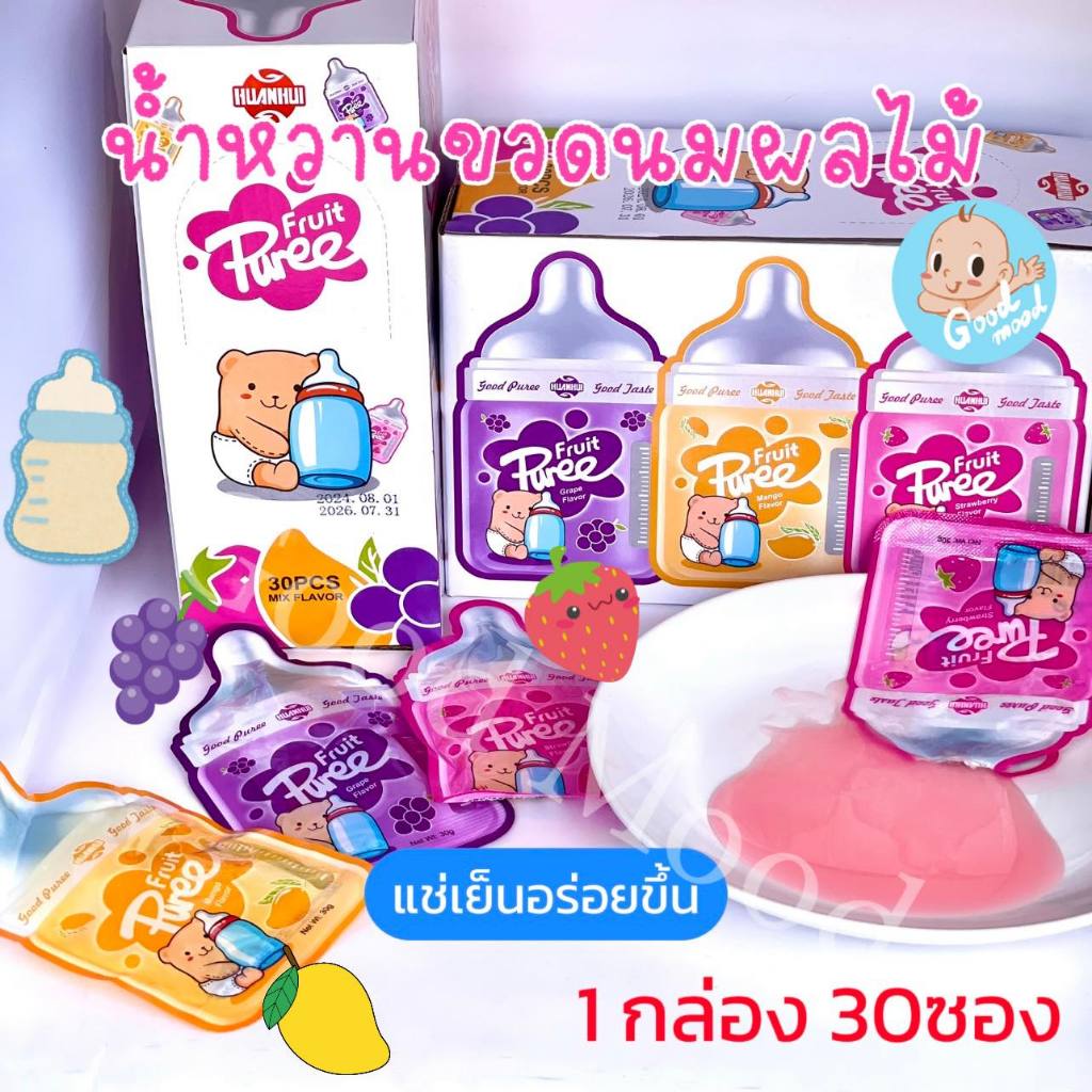 น้ำหวานขวดนมผลไม้ แช่เย็นอร่อยขึ้น 1กล่อง 30ซอง