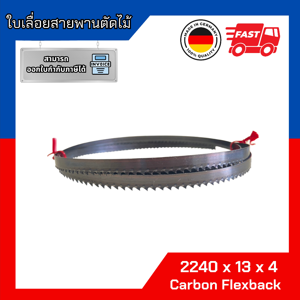 ใบเลื่อยสายพานตัดไม้ 2240 x 13 x 4 SAB ฟันต่อนิ้ว Carbon