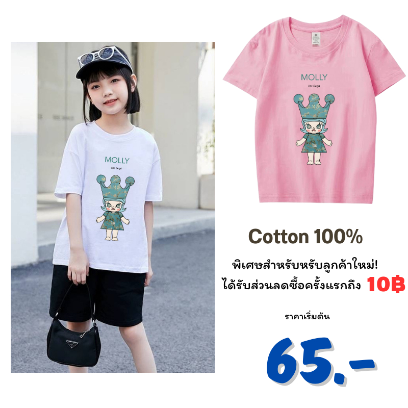 เสื้อยืดเด็ก เสื้อยืดคอกลม ชุดเด็ก สีสดใส เสื้อสกรีนลาย MOLLY Van Gogh cotton 100%