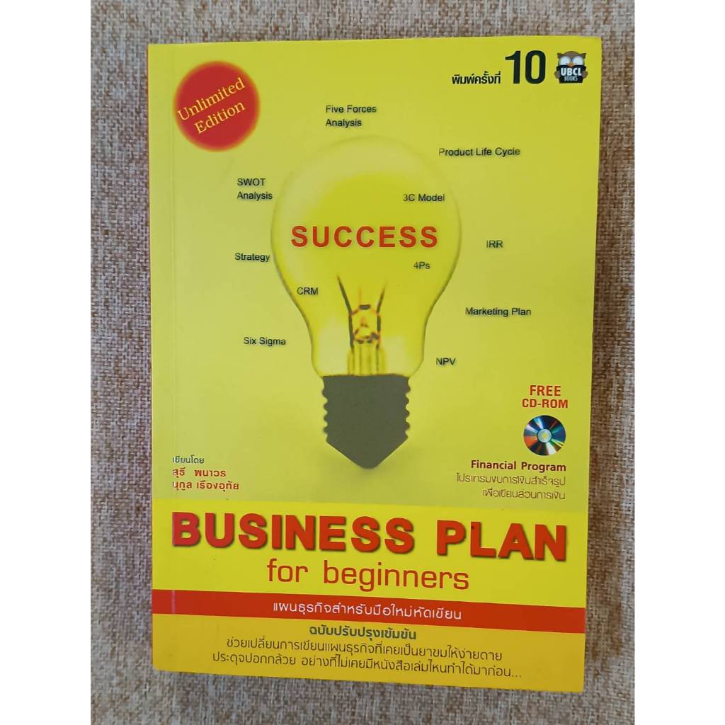 Business Plan for beginners (มี CD) (A9)