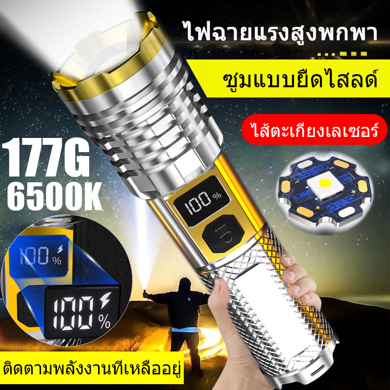 10 ปี สว่างมาก ใช้งานยาวนาน รับประกัน สว่างจริง ไฟฉายพกพา กันน้ำ IP67 LED ซูมได้ แรงสูง