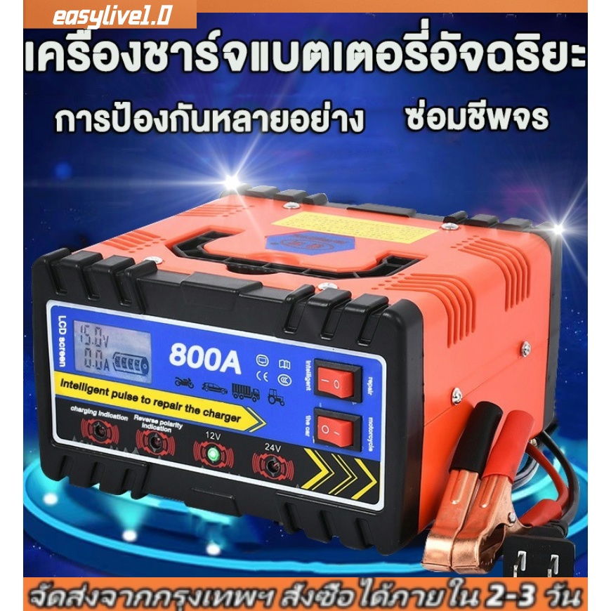 COD 2500wรูปแบบใหม่เครื่องชาร์จแบตเตอรี่รถยนต์เครื่องชาร์จ12/24vชาร์จอัจฉริยะและซ่อมแบตเตอรี่รถยนต์
