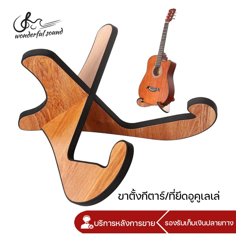 ไม้ ขาตั้งกีตาร์/ที่ยึดอูคูเลเล่ ถอดออกได้  ประกอบง่าย