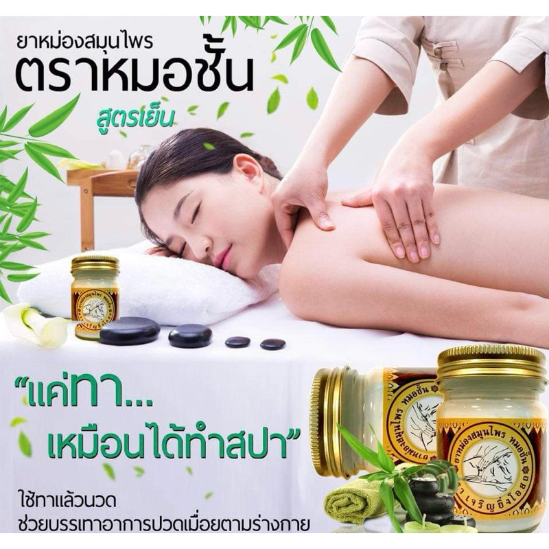 ครีมสปาหมอชั้นขวดแก้ว100กรัมสูตรเย็น - รูปที่ 3