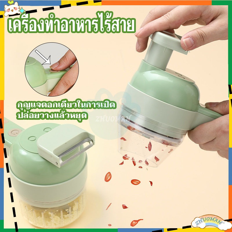 ที่บดกระเทียม 4 In 1 เครื่องปั่นพริก ชาร์จ USB ทนทาน ทำความสะอาดง่าย สะดวกสบายต่อการใช้งาน