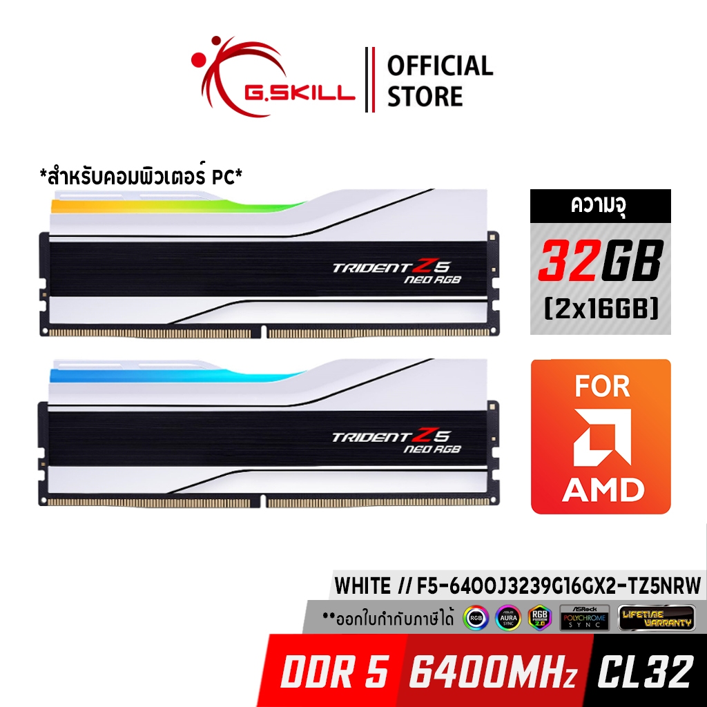 แรมพีซี G.SKILL- DDR5 RAM P/C 32/6400 Trident Z5 NEO RGB White (F5-6400J3239G16GX2-TZ5NRW) 16GBx2