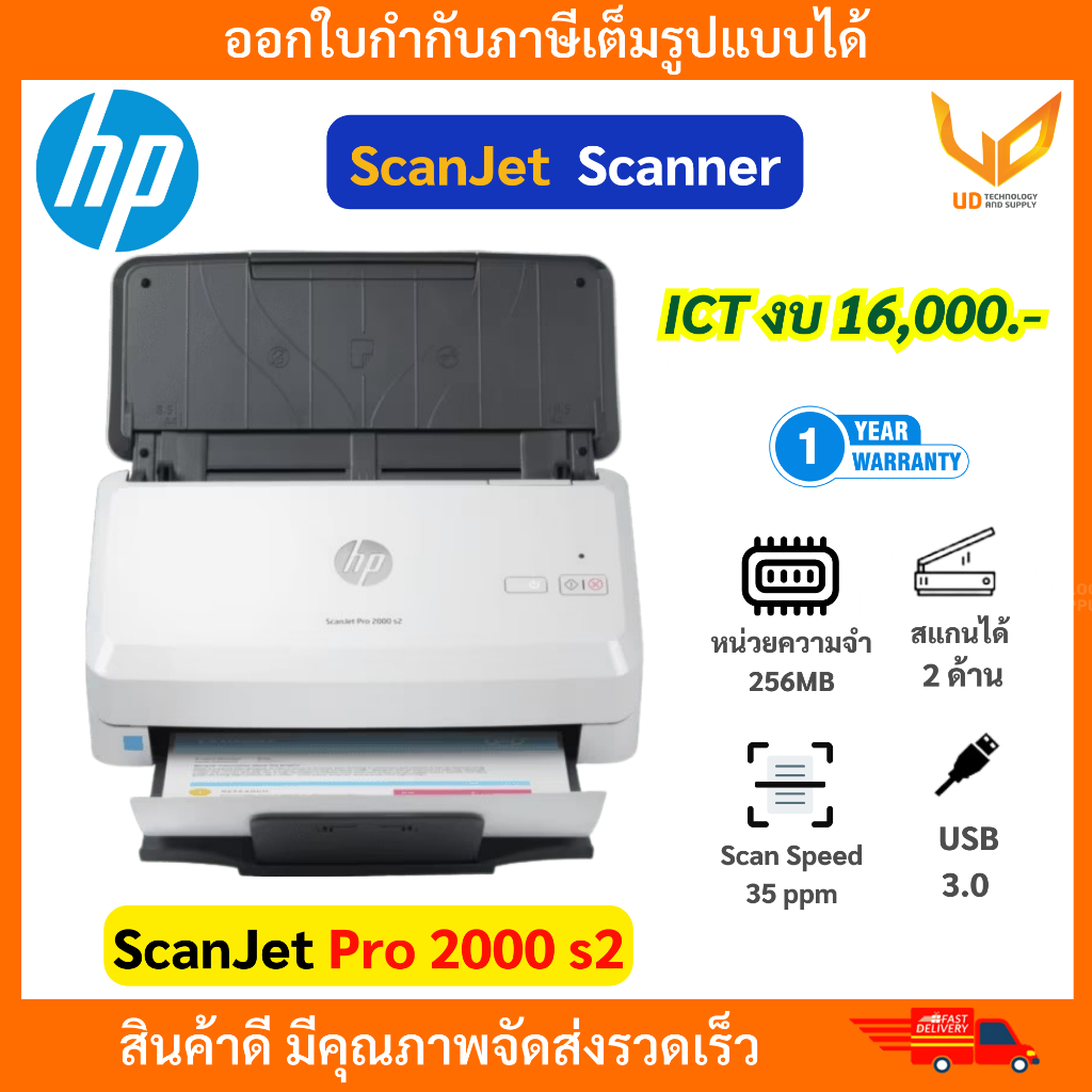 HP สแกนเนอร์ ScanJet Pro 2000 s2 (6FW06A) Sheetfeed Scanner รับประกัน 1 ปี สเปค ICT งบ16000