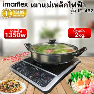 IMARFLEX เตาแผ่นความร้อนไฟฟ้า รุ่น IF-466