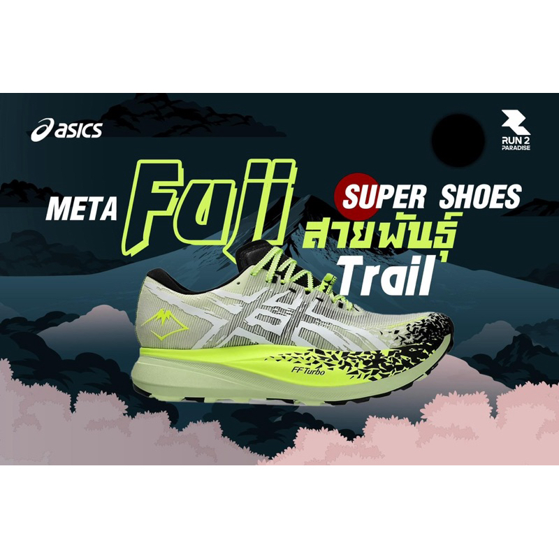 รองเท้าวิ่ง Asics Metaspeed Fuji