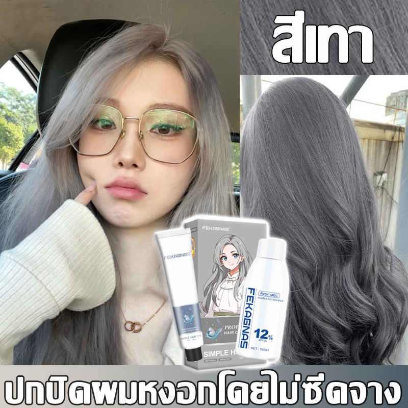 ซื้อ1แถม1 ซื้อ 100ml รับฟรี 100ml 2024 สีใหม่ STYLEFIT สีย้อมผม สีย้อมผมธรรมชาติ ไม่ทำร้ายผิว อ่อนโยนไม่ปิดกั้นทำสีง่า