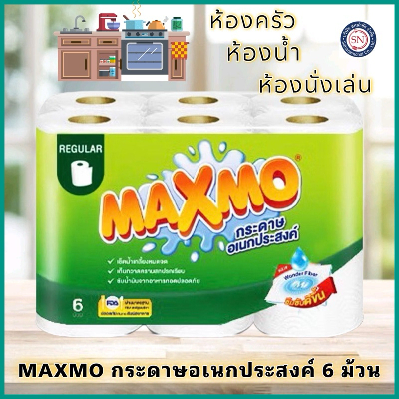 ซื้อ MAXMO แม๊กซ์โม่ กระดาษอเนกประสงค์ 6 ม้วน (48แผ่น/23*23แผ่น/64m/แพค)