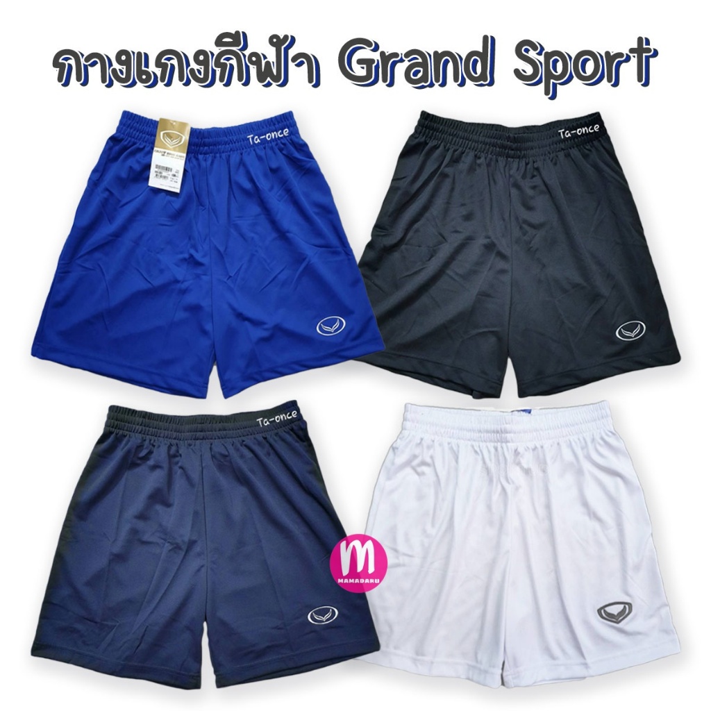 กางเกงฟุตบอล Grand Sport กางเกงกีฬาขาสั้น ดำ/กรม/ขาว/น้ำเงิน แกรนสปอร์ต (SP8)