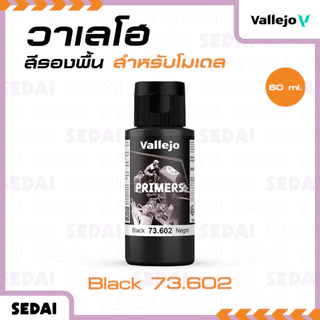 [ ส่งฟรี 🔥 ] วาเลโฮ Vallejo สีรองพื้นโมเดล Primers ขนาด 18 - 200 ML. สีเพ้นท์โมเดล