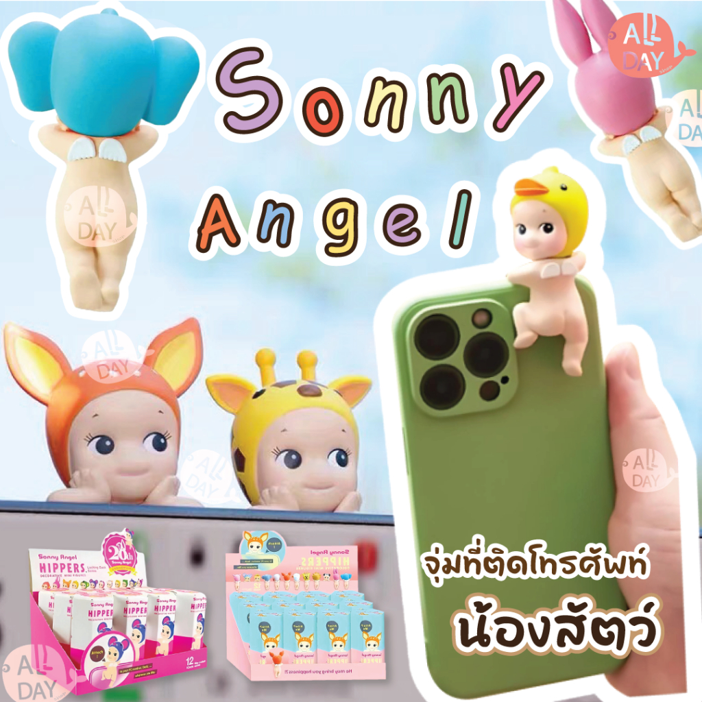 พร่อมส่งในไทย SONNY ANGEL HIPPERS Dreaming , Looking Back Series ติดหลังโทรศัพท์ ไม่แกะซีล ติดมือถือ ติดบนจอคอม