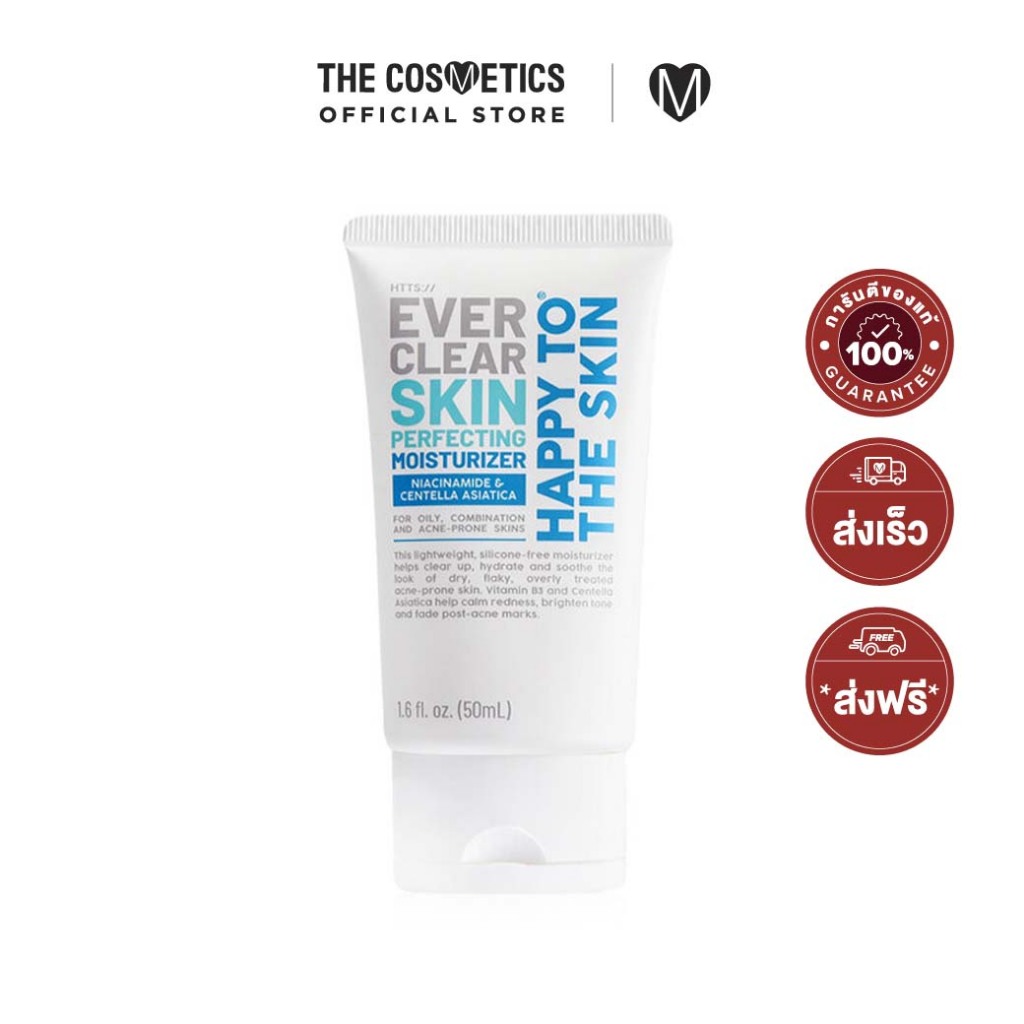 Happy to The Skin Ever Clear Skin Perfecting Moisturizer 50ml มอยส์เจอร์ครีมเพื่อผิวเป็นสิว อุดตันง่าย