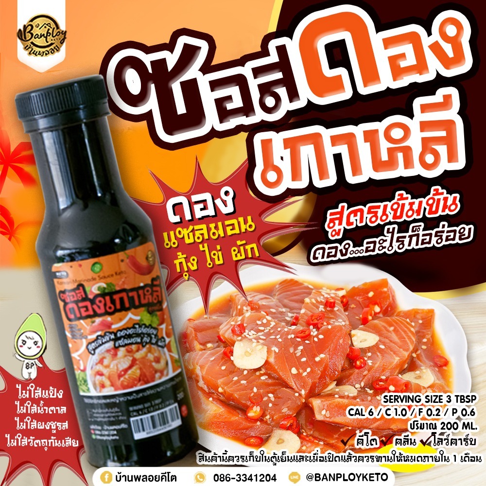 KETO ซอสดองเกาหลีคีโต ดองแซลม่อน ดองผัก สไตล์เกาหลี สูตรไม่มีน้ำตาล