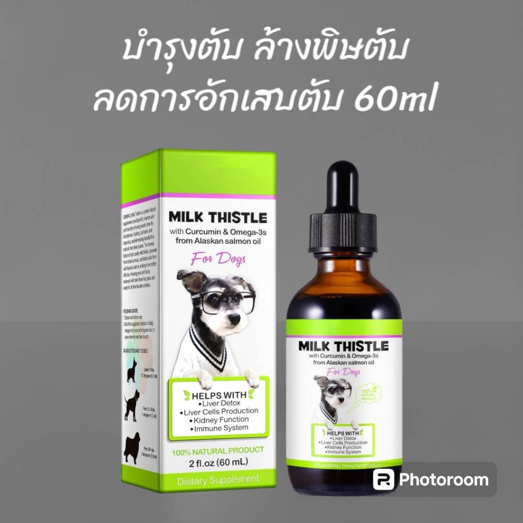 Oimmal บำรุงตับสุนัข เสริมภูมิคุ้มกันสุนัข วิตามินสุนัข Milk Thistle