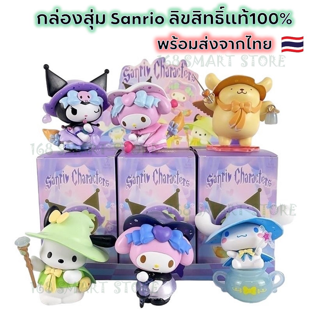 กล่องสุ่ม Miniso กล่องสุ่ม Sanrio characters: magic story series ลิขสิทธิ์แท้ 100% พร้อมส่งจากไทย