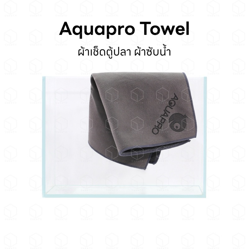 Aquapro towel for aquarium ผ้าเช็ดตู้ปลา ผ้าซับน้ำ ผ้าเช็ดคราบน้ำ ผ้านาโน ผ้าไมโครไฟเบอร์ สำหรับตู้ป