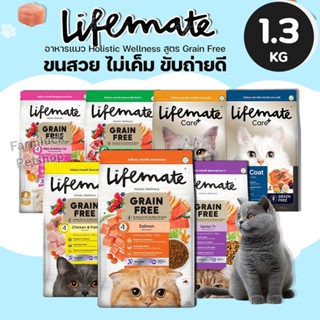 (1.2กิโล) Lifemate อาหารแมว เกรดHolistic ไม่เค็มสูตร ไก่และป…