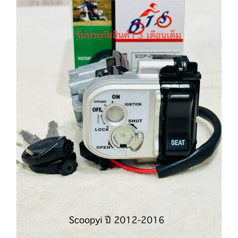 ✅สวิทซ์กุญแจชุดใหญ่ นิรภัย SCOOPY-i ปี2012-2016 [35010-K16-900] สินค้าตรงรุ่น รหัสK16 รับประกันสินค้า 3 เดือนเต็ม