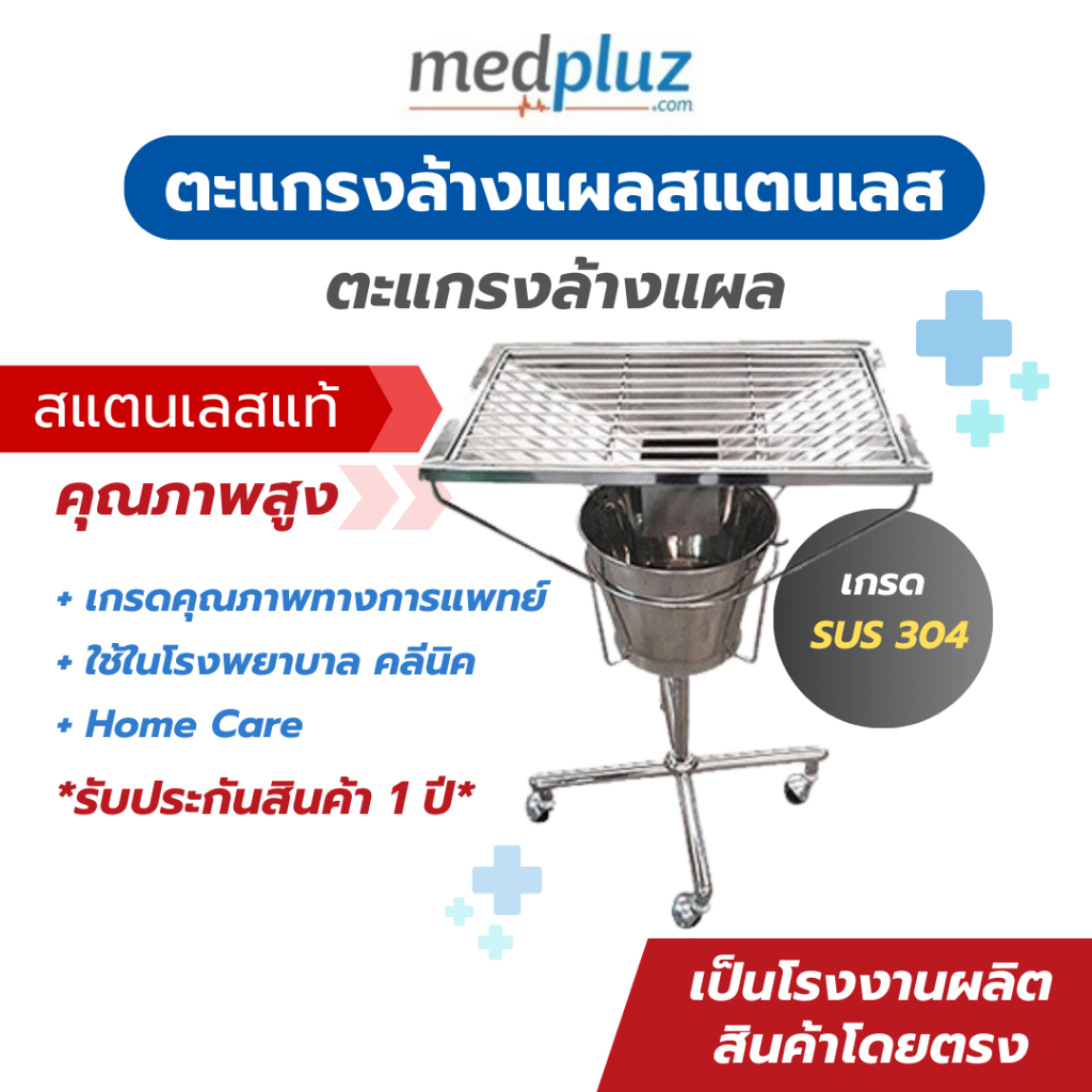 (พรีออเดอร์) ตะแกรงล้างแผลสแตนเลส Dressing Tray ชุดตะแกรงล้างแผล ที่ล้างแผลสแตนเลส เกรด A SUS 304
