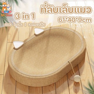 พร้อมส่ง😻ที่ลับเล็บแมว ของเล่นแมว 3in1ที่ขูดเล็บ ที่ฝนเล็บแม…