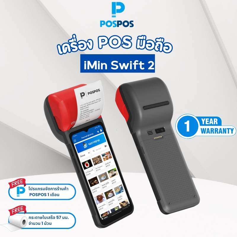 เครื่อง POS มือถือ iMin Swift 2 (Mobile POS) - (แถมฟรีโปรแกรม POSPOS จัดการร้านค้า 1 เดือน)