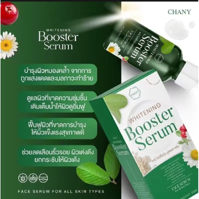 CHANY บูตเตอร์เซรั่ม ปรางทิพย์ ฟื้นฟูผิวเร่งด่วน