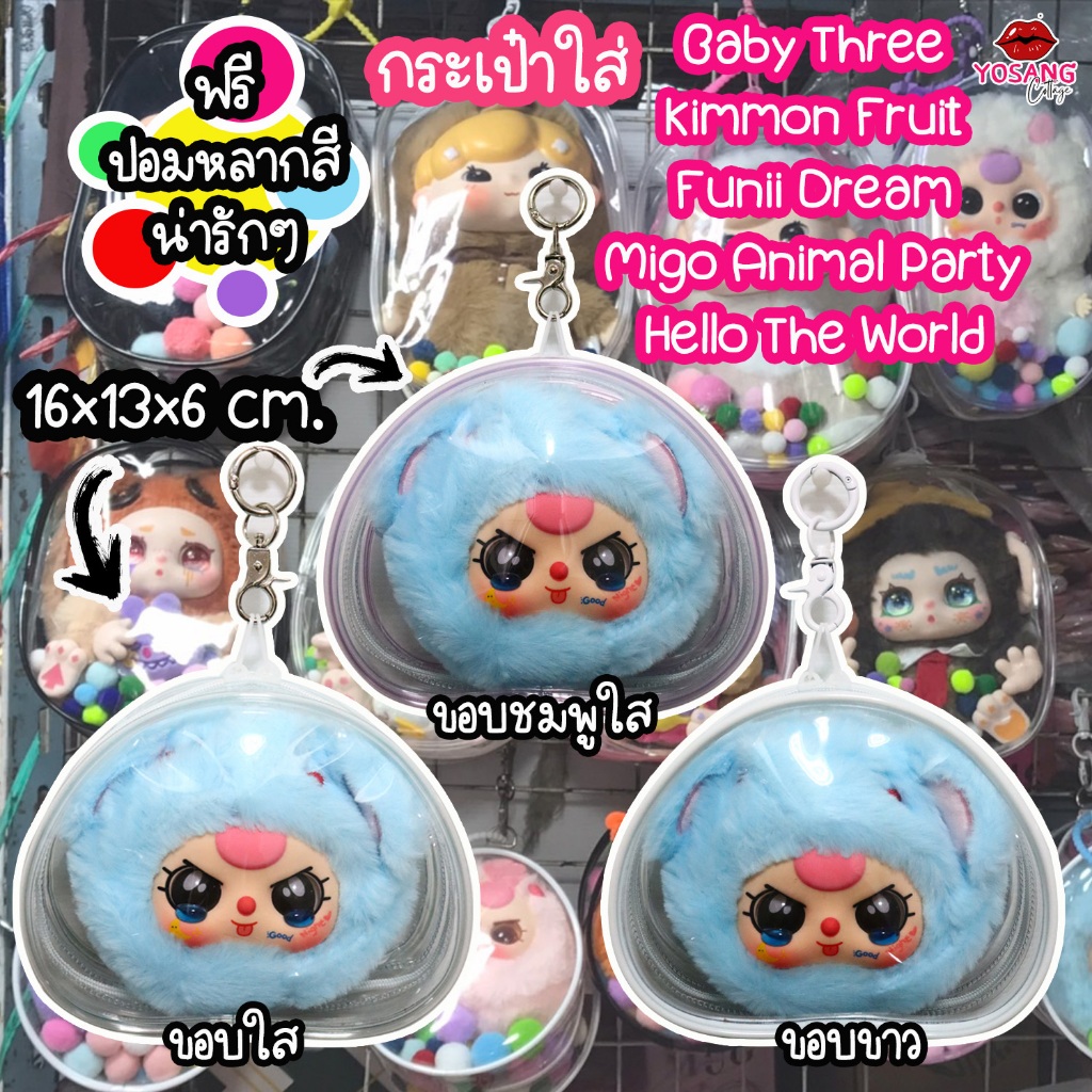 กระเป๋าใส่ คิมม่อน เบบี้ ทรี Kimmon Baby Three ขนาด 16x13x6 cm. ฟรีปอมหลากสี