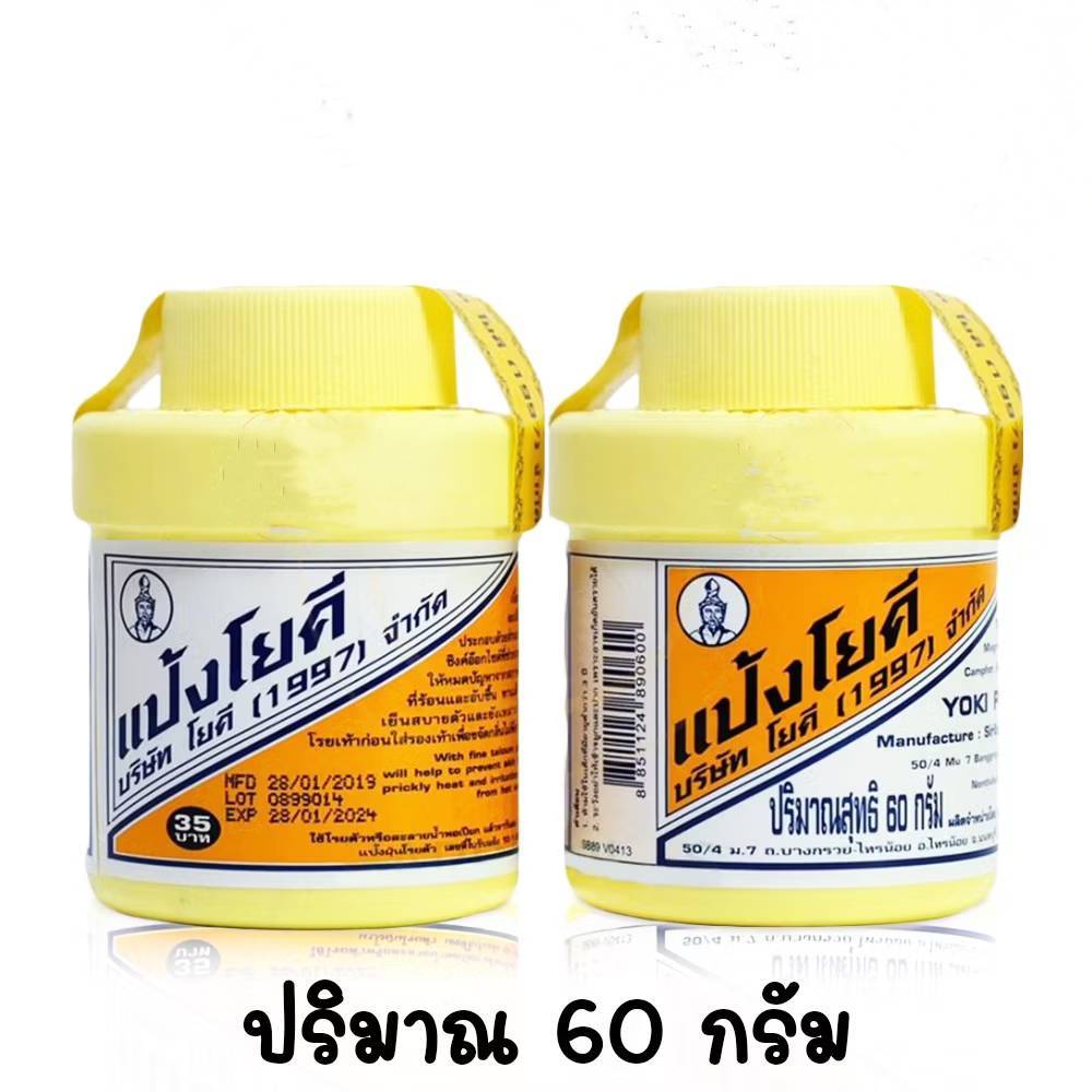 แป้งโยคี ลดความอับชื้น