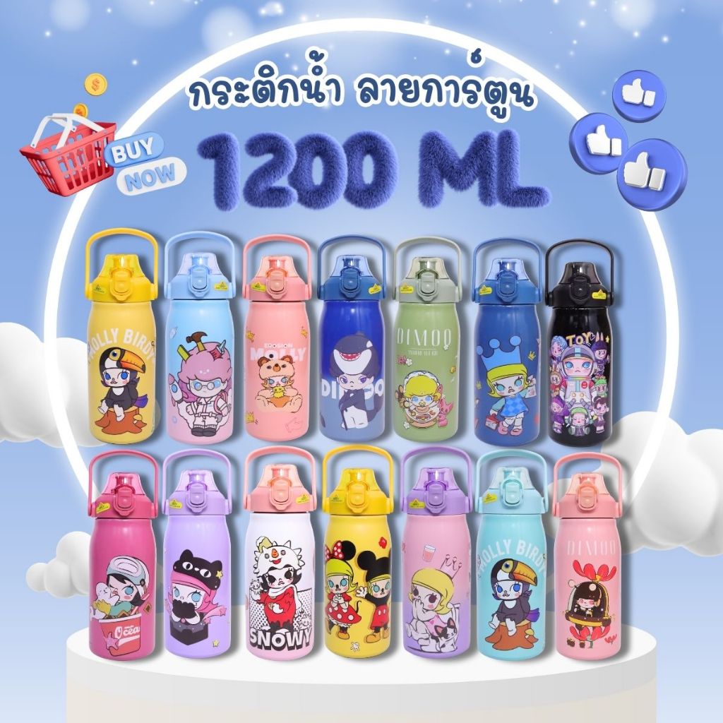 กระติกน้ำเก็บความเย็นลายการ์ตูนน่ารัก ขนาด1200ml สแตนเลส316