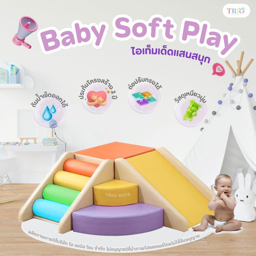 Ozone baby soft play ของเล่นเด็ก เบาะปีนป่าย ชุดของเล่นแบบกันกระแทก การปีนป่าย platyim playmat
