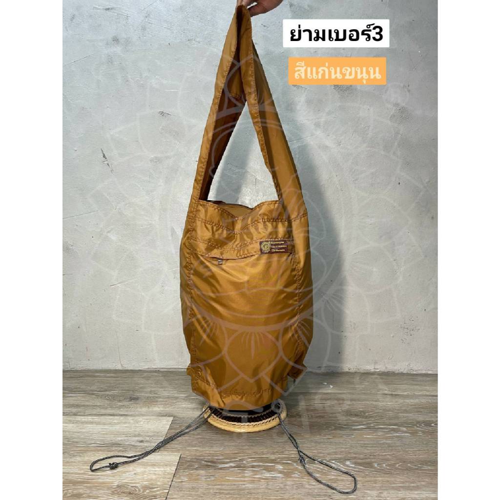 ย่ามอเนกประสงค์ เบอร์ 3 ธรรมจร