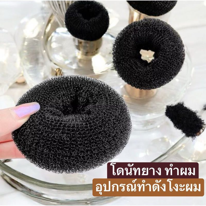 [พร้อมส่งทันที] โดนัททำผม โดนัทดำ ยางดำ อุปกรณ์ม้วนผม ที่ทำดังโงะ อุปกรณ์แต่งผมเจ้าสาว