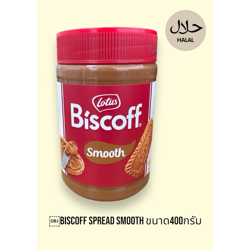 Biscoff Spread Smooth ขนาด400กรัม